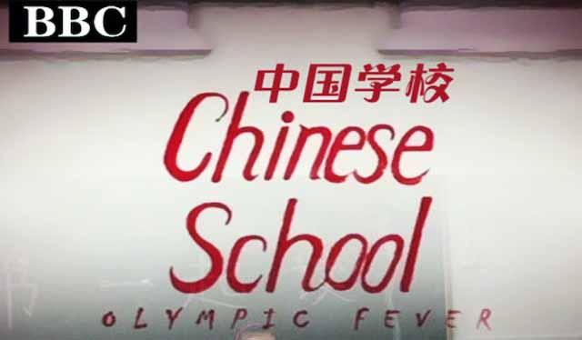 bbc教育现状纪录片中国学校chineseschool全5集中字标清纪录片资源