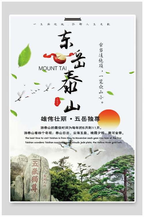 简约东岳泰山旅行海报