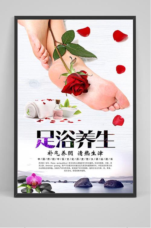 中国风足浴养生海报