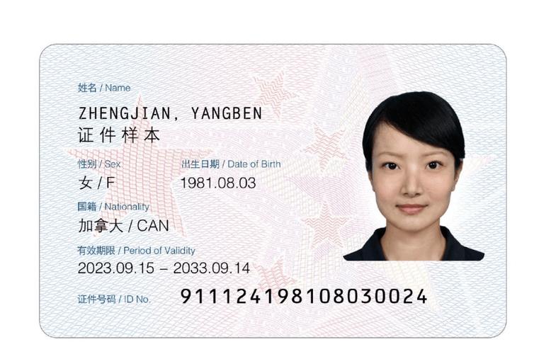 新版外国人永久居留身份证发布!12月1日正式启用!_国家_服务_移民