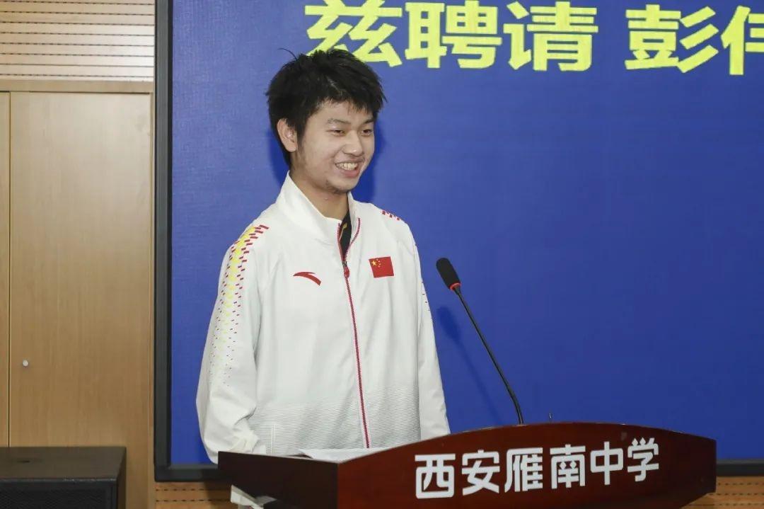 奥运冠军彭伟楠被聘任为西安雁南中学乒乓球社团技术指导
