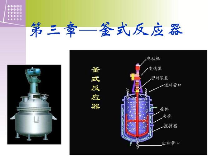 3-釜式反应器