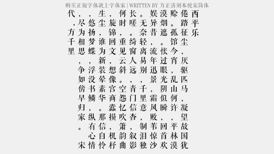方正清刻本悦宋简体免费字体下载 - 中文字体免费下载尽在字体家