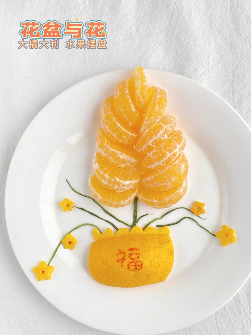 花盆与花95大橘大利92简简单单水果摆盘92 有手就会的水果摆盘.