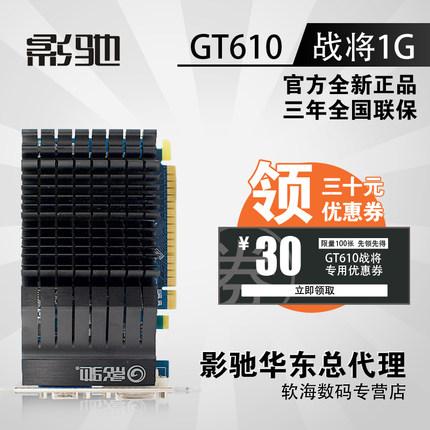 买一送三 影驰gt610战将1g入门级静音电脑游戏独立显卡非龙将冰鳞