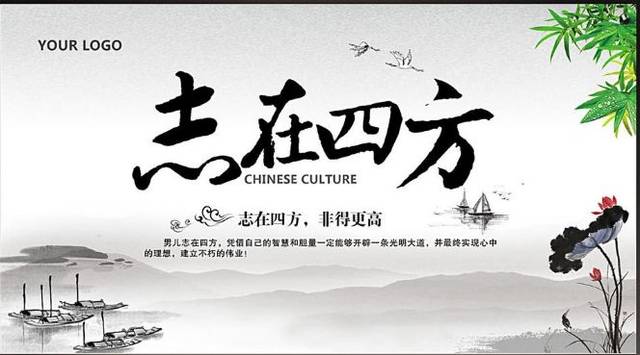 国学经典弘扬中华民族传统美德之志在四方