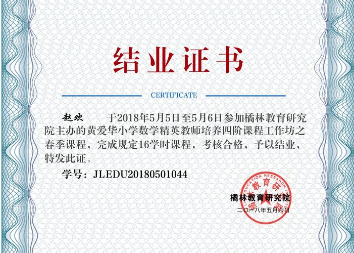 2018556黄爱华小学数学精英教师培养四阶课程苏州工作坊结业证书