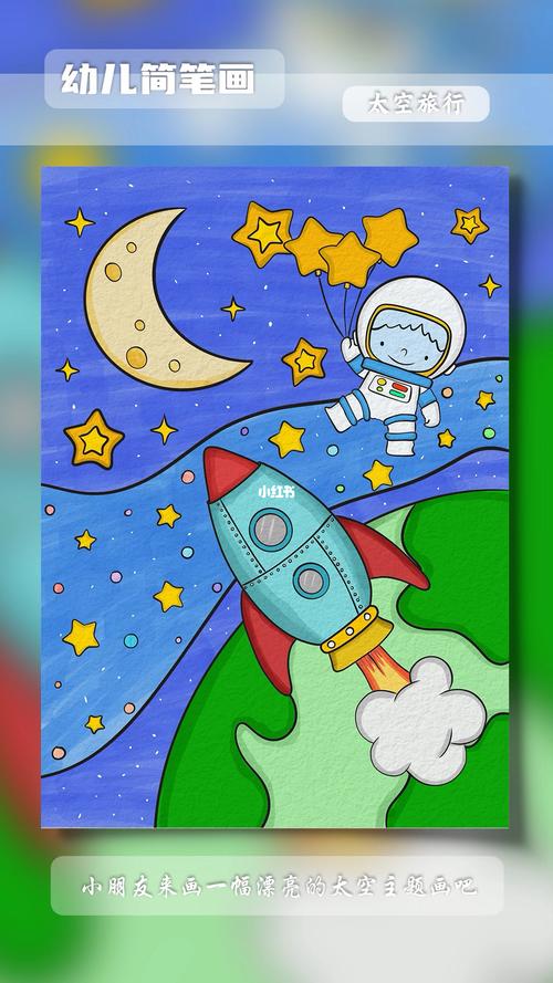太空主题的幼儿主题画喜欢的一起来画画吧#简笔画  #幼儿简笔画