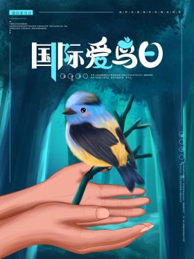 手绘国际爱鸟日宣传海报
