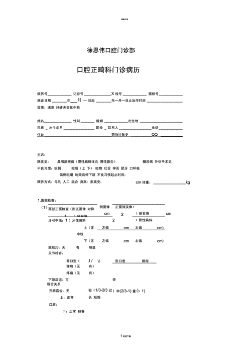 正畸专用病历--金牌牙医精编.docx 4页