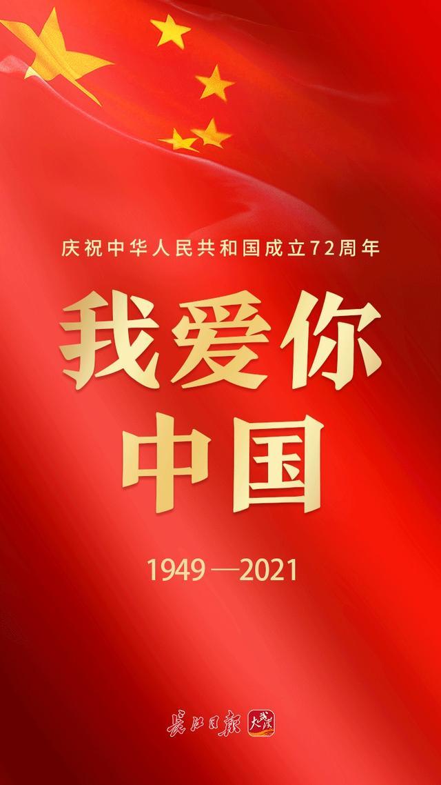 我爱你中国|海报