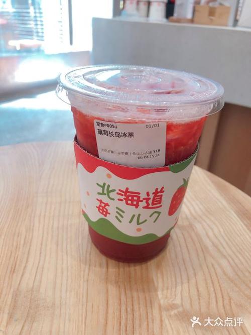 伏小桃(仓山万达店)草莓长岛冰茶图片