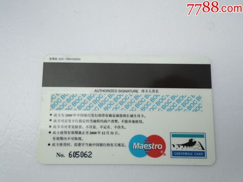 中国银行300长城生肖卡2000年消费商户新百卡1张尺寸96