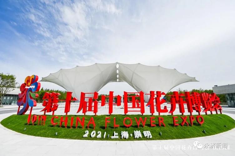 【花开一树两地芳】永济市参展第十届中国花卉博览会侧记