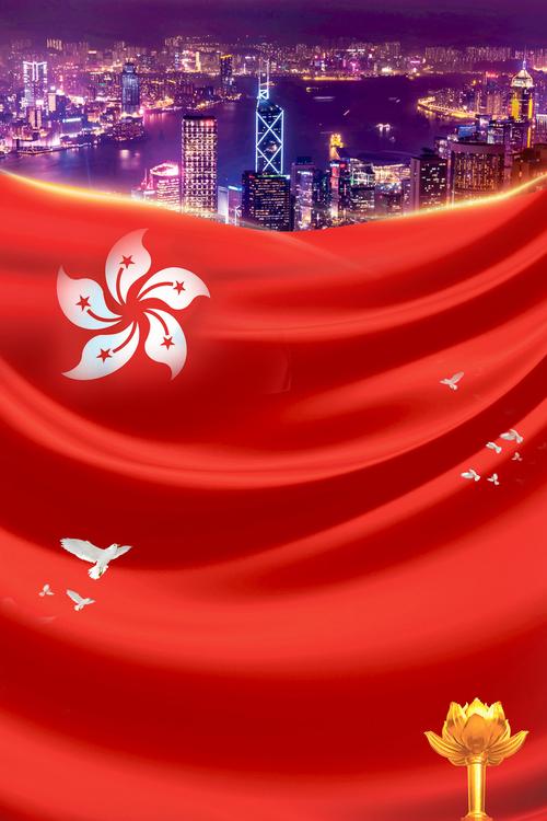 红色简约香港回归海报