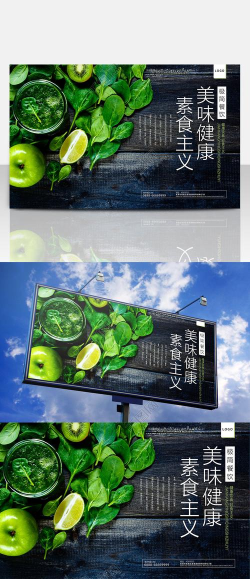 首页 平面广告 海报 美食海报 >素食主义横版海报 千图网提供精美好看