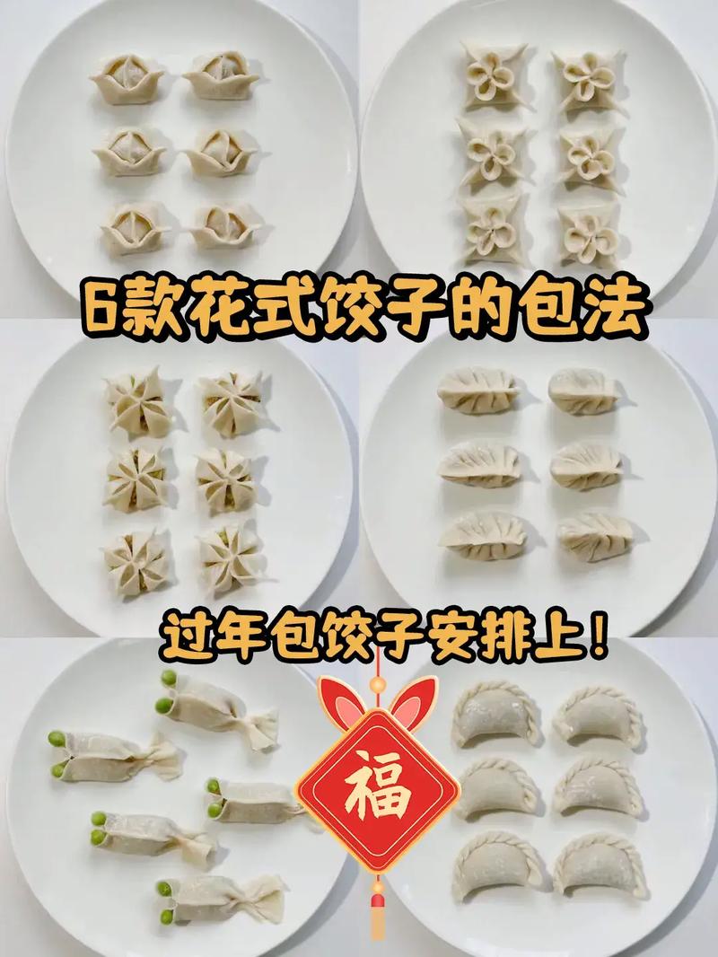 图文伙伴计划 包饺子是门技术活,饺子的形态甚多,有冠顶饺,蝴蝶饺