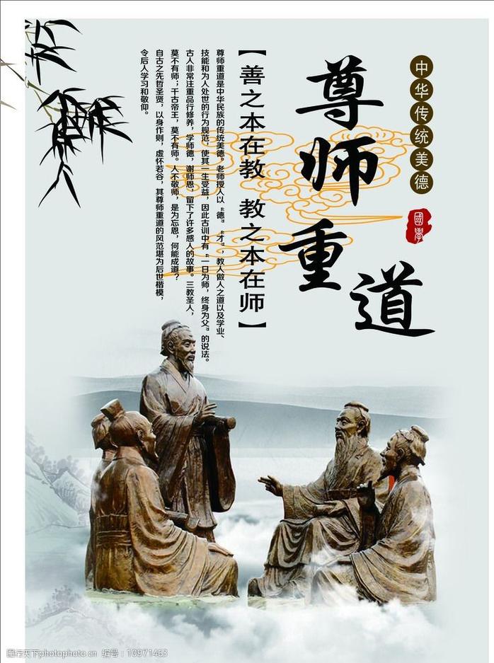 中国传统文化尊师重道图片图片-图行天下图库