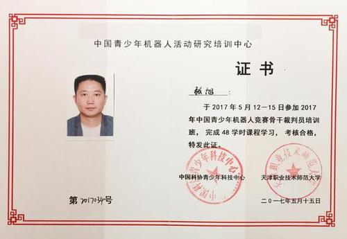 棠外张旭老师获中国青少年机器人竞赛裁判资格