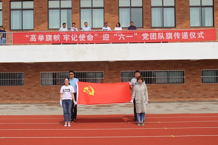 霍邱县第一中学——高举旗帜 牢记使命