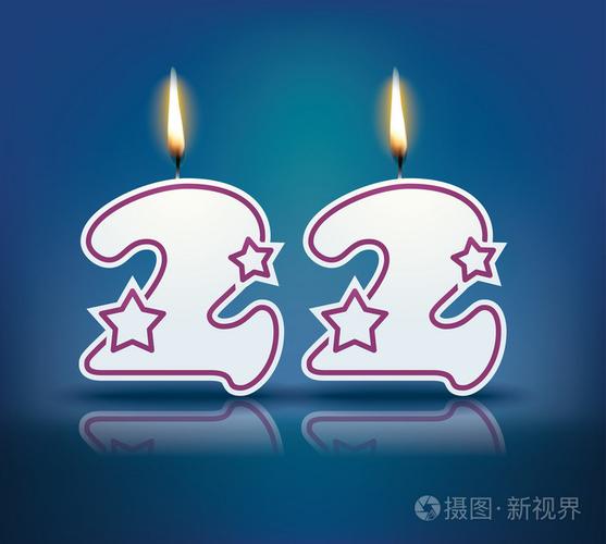 生日蜡烛数22