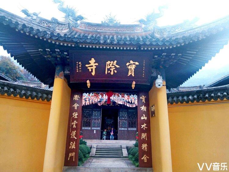 实际寺,位于浙江省温州市瓯海区茶山镇大罗山西麓,始建于元朝之前,明