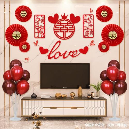婚房布置套装结婚客厅装饰男方婚礼电视墙拉花网红新房背景墙套餐