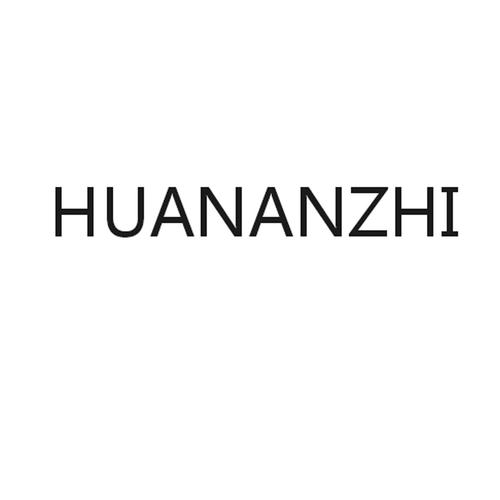 huananzhi 商标公告