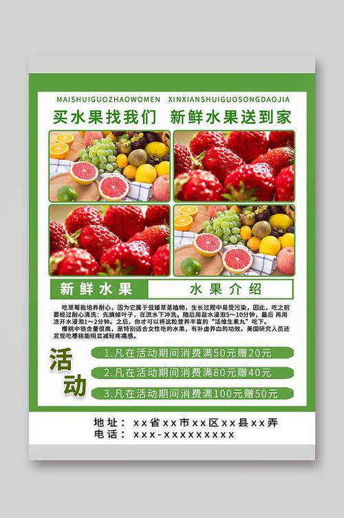 健康绿色有机活动水果促销宣传单
