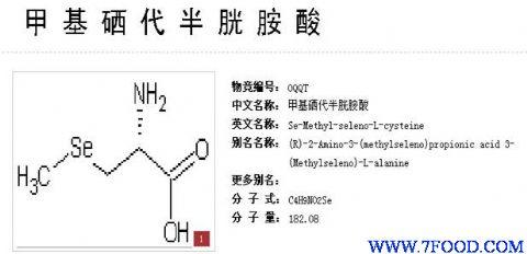 供应l硒甲基硒代半胱氨酸(有机硒)