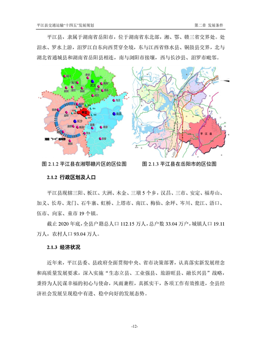 平江县交通运输十四五规划