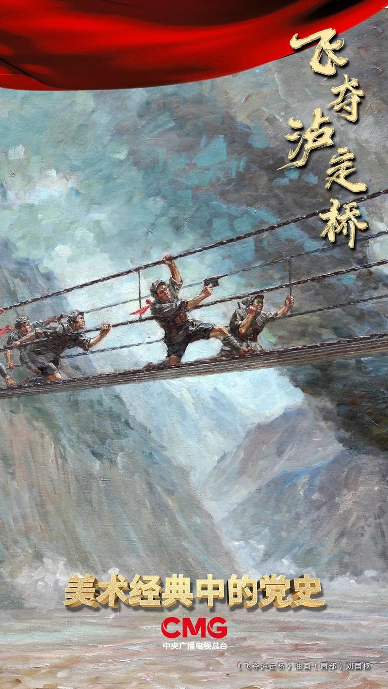 专访102岁画家刘国枢,《美术经典中的党史》邀您走近油画《飞夺泸定桥