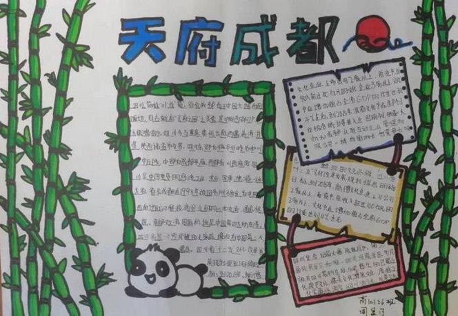 简单一点的手抄报绿色卡通美丽的四川手抄报小学生写峨眉山风景手抄报