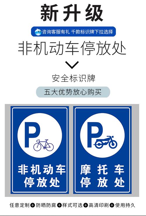 非机动车停放处标识牌摩托自行电瓶三轮车辆停车位区场入口请自觉有序