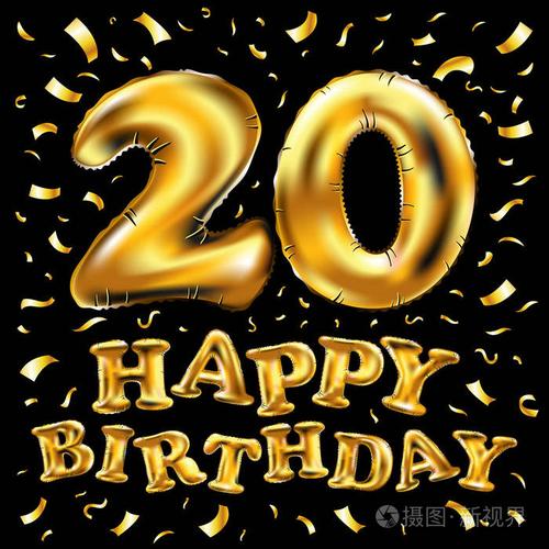 矢量快乐生日20年金色二十气球周年纪念标志庆祝与五彩纸屑