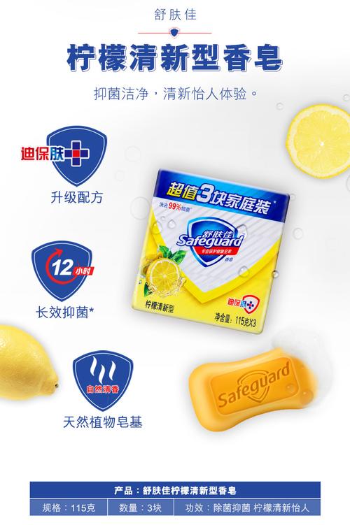 舒肤佳 柠檬清新型 香皂 115g*3 _舒肤佳