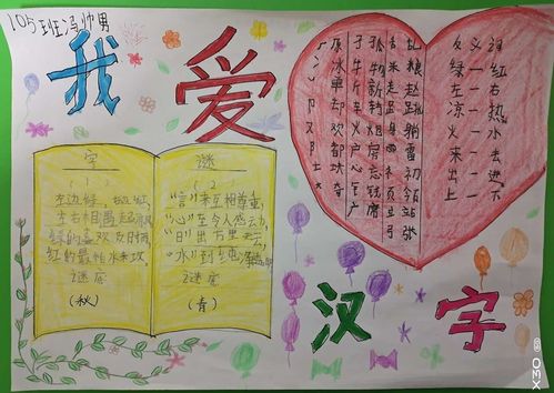 遨游汉字王国,领略中国文化——有趣的汉字手抄报