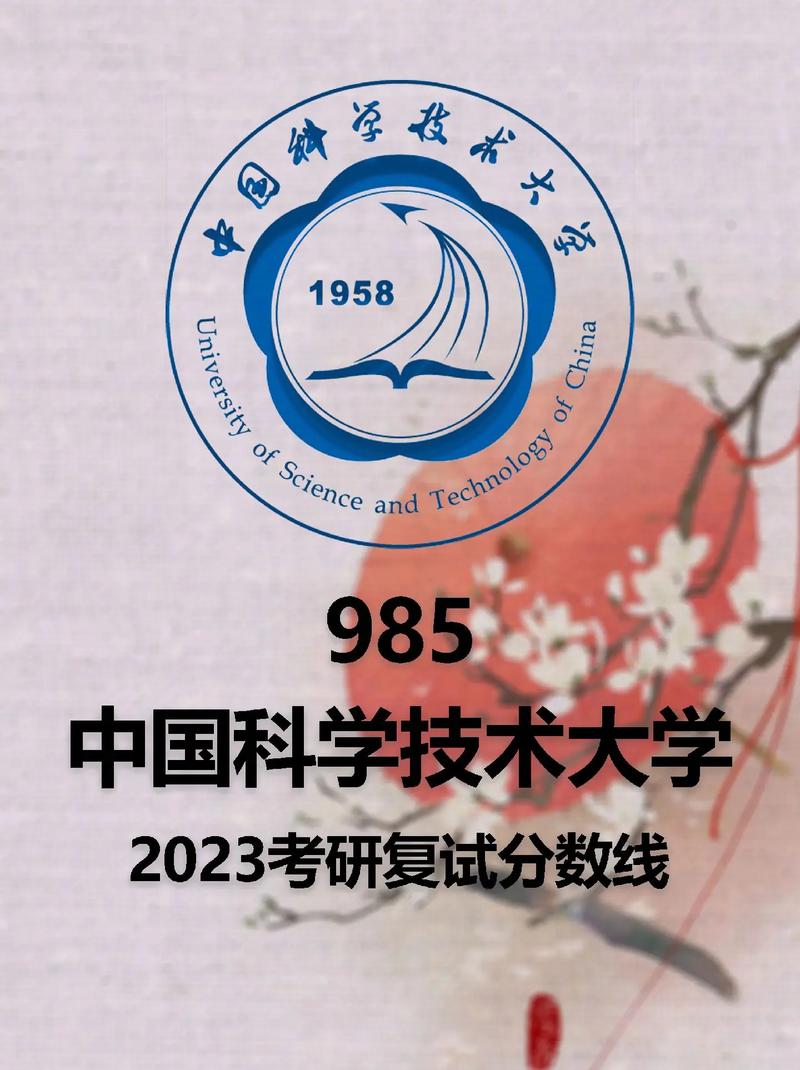 中国科学技术大学23考研复试分数线.中国科学技术大学2023 - 抖音