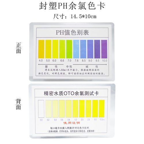 标准封塑色卡覆膜防水定制ph余氯比色表颜色对照表对比卡水质酸碱