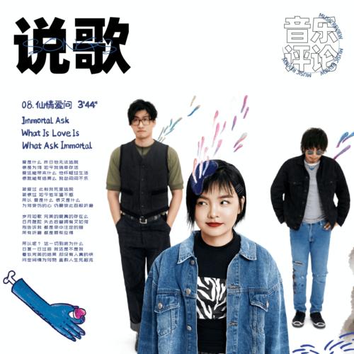 17月13日,刺猬乐队于赤瞳音乐旗下发布了一张包含12首曲目的专辑,取名