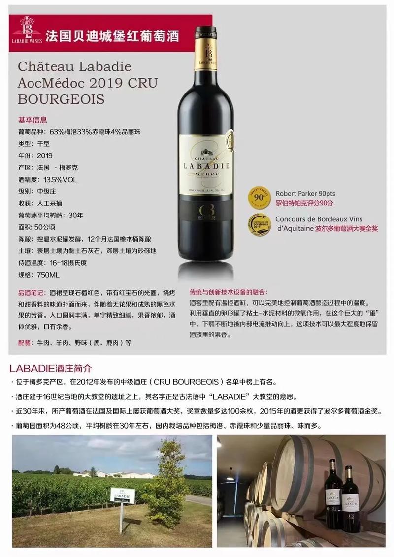 法国梅多克贝迪城堡红葡萄酒 cru bourgeois  61 连续13年评为中级