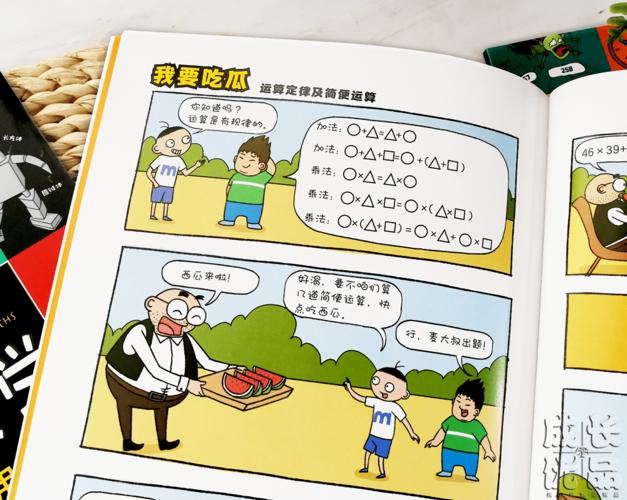 开团生动有趣的你好小学数学故事漫画涵盖小学数学知识点