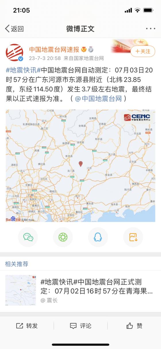 广州地震# 中国地震台网自动测定:07月03日20时57分在广东河源市对创
