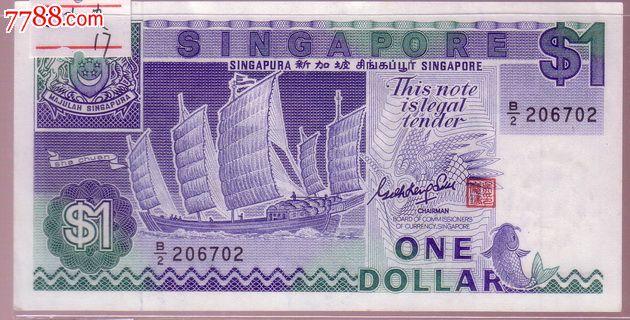 新加坡纸币--1元