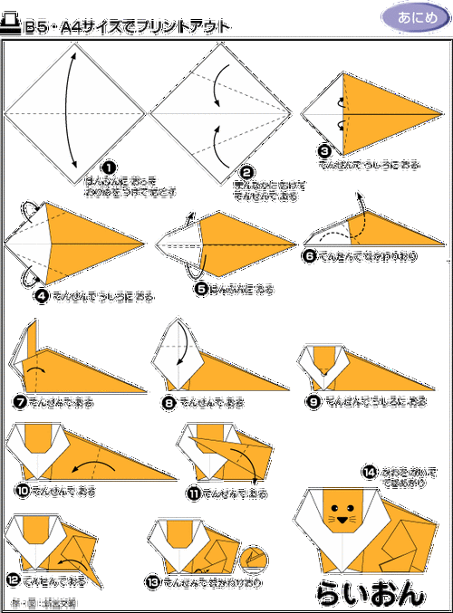 儿童动物折纸教程 折纸狮子的折法