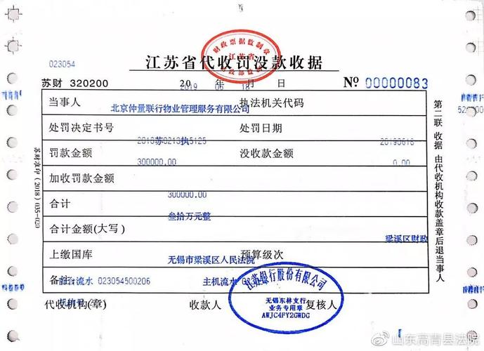 不准法院进门被罚30万的北京某物业公司交罚款了,配合法院的正确姿势