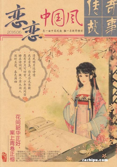 恋恋中国风(半年共6期)(杂志订阅)