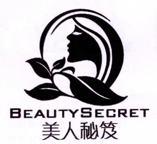 美人秘笈 beauty secret 商标公告