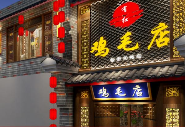 有红鸡毛店一天签约两家店上海山西即将迎来巴蜀风味