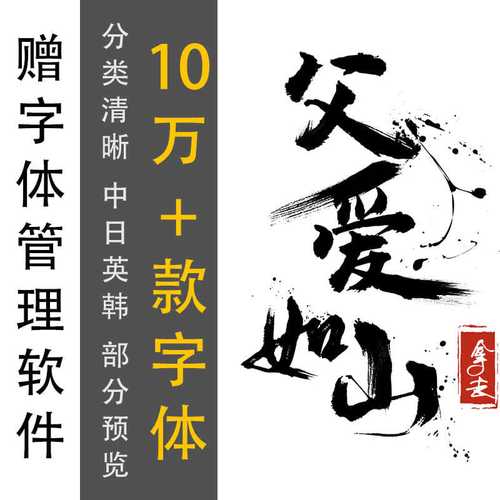 ps字体素材 毛笔书法字体库手写pr字体包中文logo创意